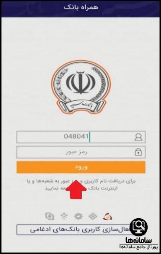 نحوه نصب سامانه صیاد بانک سپه